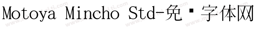 Motoya Mincho Std字体转换